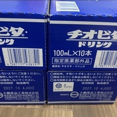 チオビタドリンク 100mL×10本 2セットの画像