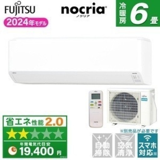 富士通2.2KW 6畳用エアコン