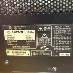 希少！決まらなければ処分します。HITACHI Wooo HDD内蔵プラズマテレビ37インチの画像