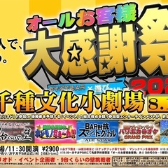 《誰でも大歓迎！是非参加してみませんか？😭》オールお客様大…