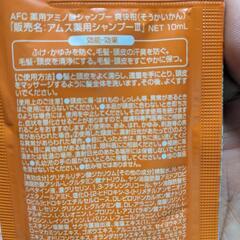 AFC　薬用アミノ酸シャンプー　爽快柑　サンプルの画像
