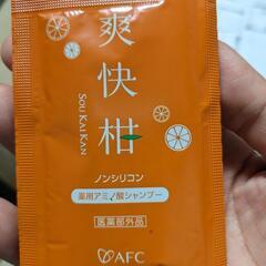 AFC　薬用アミノ酸シャンプー　爽快柑　サンプルの画像