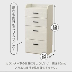 【受付終了】カウンター下　スリムチェストの画像
