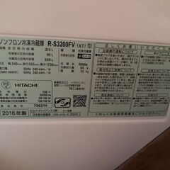 日立冷蔵庫 真空チルド R-S3200FVの画像