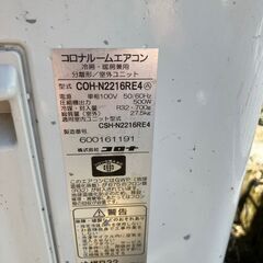 決まりました伊集院😊コロナ エアコン✨6畳程度 2017年製 😊CSH-N2216RE4✨エアコンクリーニング済みの画像