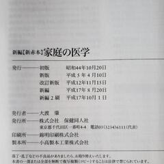 【JR健保】家庭の医学 新編 新赤本 の画像