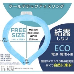 冷感ネックリング　ネッククーラー　クールリング　アイスリング 　Mの画像