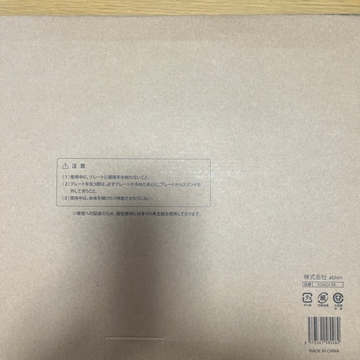 新品未使用品）アビエン