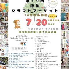 諏訪クラフトマーケット🌈inチロルの森🌳
