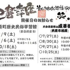 【関ヶ原町】己書幸座を開設🌈岐阜関ヶ原古戦場記念館のすぐ隣！の画像