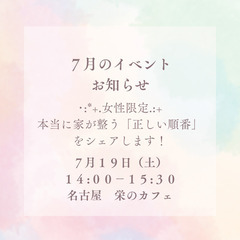 ♡女性限定♡片付け迷子さん集まれ!おうちが整う「順番」カフェ会