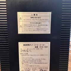 サーモス 真空遮断ポット コーヒーメーカーの画像
