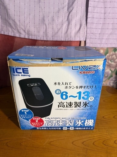 未使用　LIVZA 製氷機 高速製氷機 ICE2200 ブラック　最短6分 ice2200-t.jpg