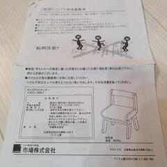 幼児用キッズチェア　説明書付きの画像