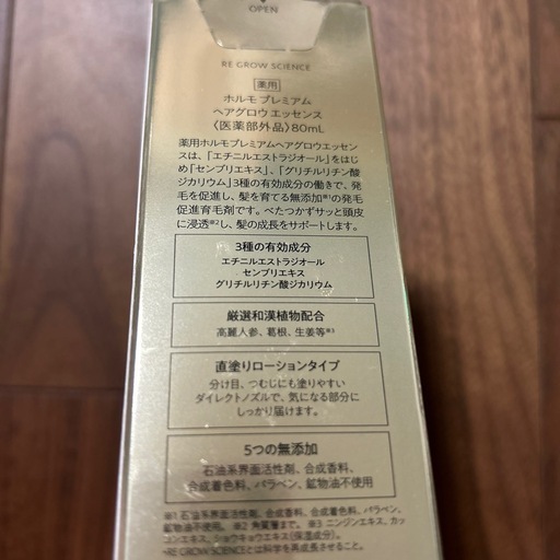 ホルモ(育毛剤)
