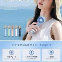 冷却プレート付きハンディファン スヌーピーハンディファン 2点セットの画像