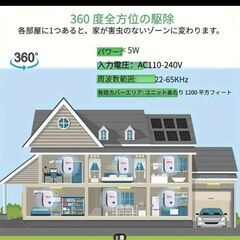 超音波虫除け★蚊、ゴキブリ、ネズミ、アリ、ハエ、クモ、ダニ等の害虫駆除に★新品2個セットの画像