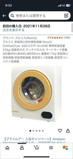 【引取先決定】【小型乾燥機】アルミス