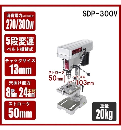 SK11(エスケー11) 卓上ボール盤 SDP-300V