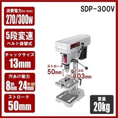 SK11(エスケー11) 卓上ボール盤 SDP-300Vの画像