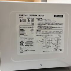 日立電子レンジ　 HMR-BK220-Z5 (2021年製)の画像