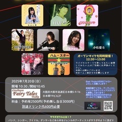 7/20(日)オープンマイク開催🎤ステージで歌ってみたい方…