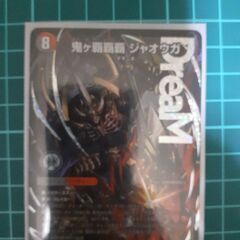 デュエルマスターズ　デュエマ　鬼ヶ覇覇覇 ジャオウガ