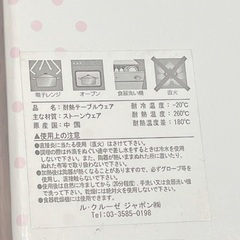 ル・クルーゼ　ベビー食器プレートの画像