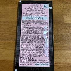 メイク落としサンプル4点　ビオレ　ザクレンズ　オイルメイク落としモイスト　試供品4点の画像