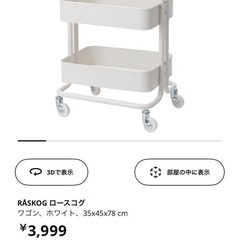 【急募‼︎21日まで】IKEAのワゴン　ロースコグ】の画像