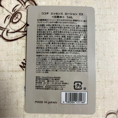 COCOCHI ココチ　サンプルセット ローション　エマルジョン　クリームマスクの画像