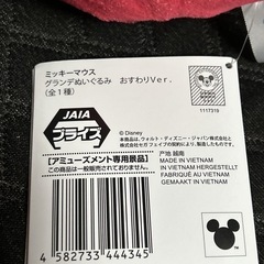 ミッキーマウス グランデぬいぐるみ おすわりVer.の画像