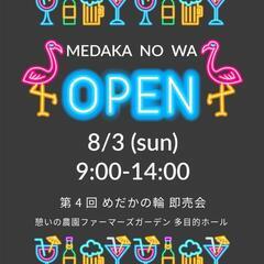 めだかイベント メダカイベント めだか販売会 メダカ販売会 めだ...