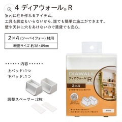 ディアウォール 2×4用 2ペアの画像