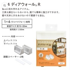 ディアウォール 1×4用 1ペアの画像