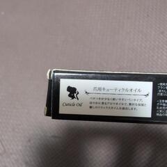 キューティクルオイルの画像