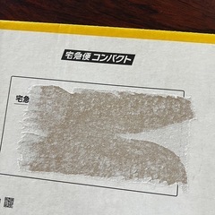 宅急便コンパクト　薄型27枚の画像