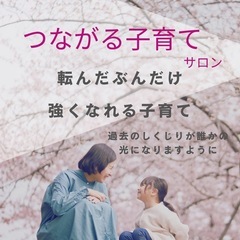 話せばつながる　つながれば笑顔