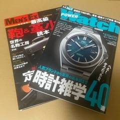 時計とバッグの雑誌