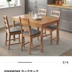 【引取り限定】IKEA JOKKMOKKヨックモック　テーブル&チェア4脚セット お引取り限定・西東京市】IKEA ヨックモック ダイニングテーブル
