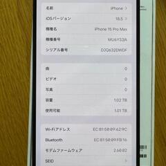 iPhone15プロマックス1TBの画像