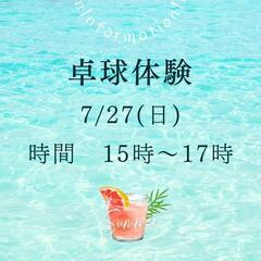 卓球体験🏓しませんか(^^)