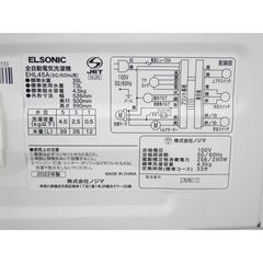 極美品☆ELSONIC 4.5kg 全自動洗濯機の画像