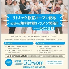8月25日　無料体験レッスン開催　渋谷リトミック
