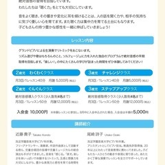 8月25日　無料体験レッスン開催　渋谷リトミックの画像