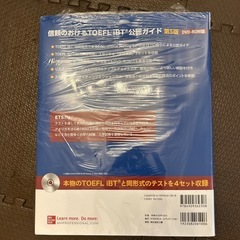 新品未開封　TOEFL　の画像