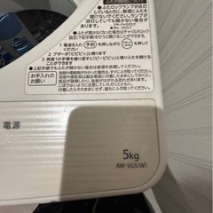 洗濯機　AW-5G5の画像
