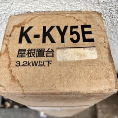 K-KY5E　エアコン室外機を屋根に取り付ける部品。長期在…