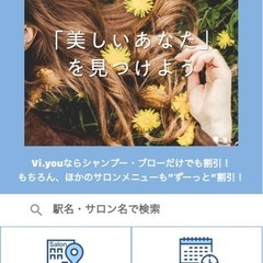 【固定費完全無料】美容院予約アプリ限定サロン様募集