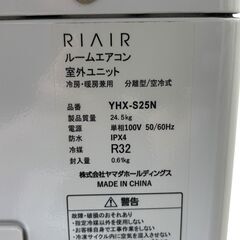 【決まりました】【⭐️全額返金保証⭐️】〇 YAMADA ヤマダホールディングス RIAIRルームエアコン 冷暖房兼用7~10畳用  2023年製  エアコン型番YHA-S25N-W 室外機型番 YHX-S25Nの画像